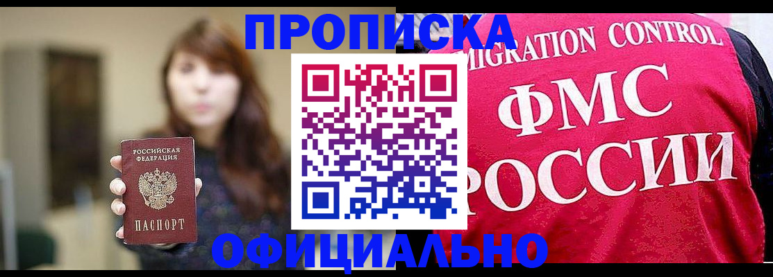 временная регистрация купить в Боготоле