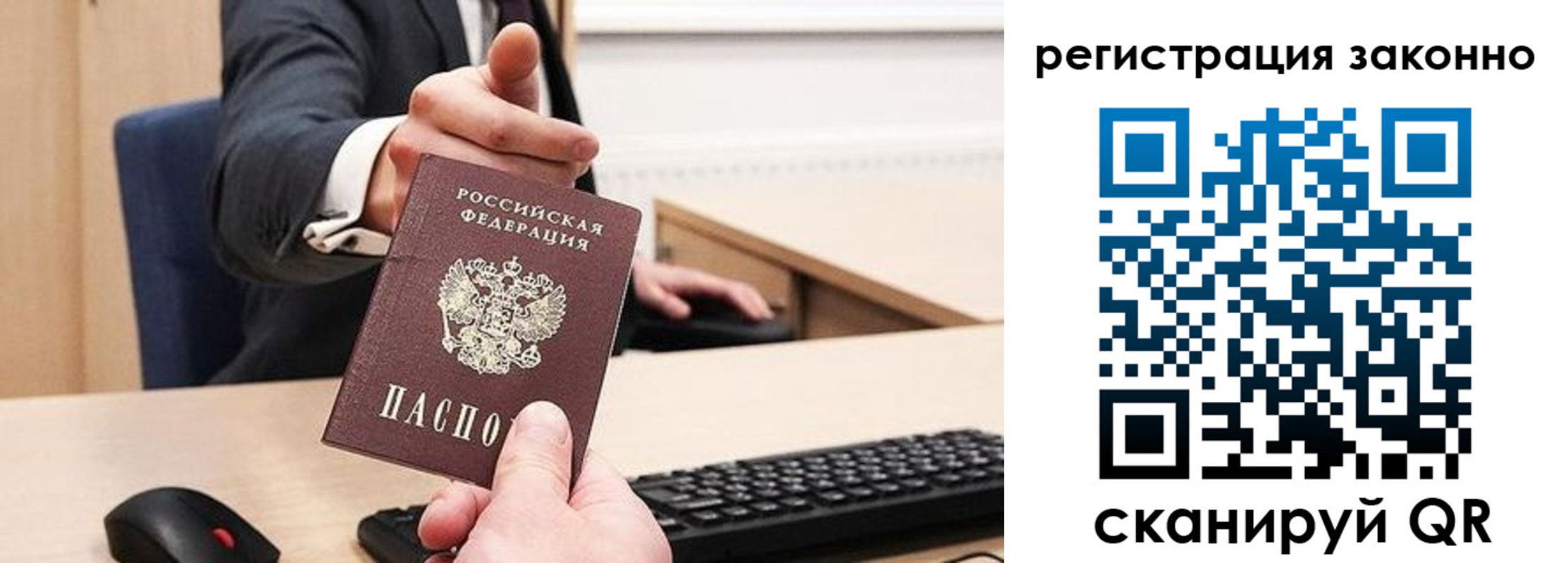 временная регистрация законно в Боготоле