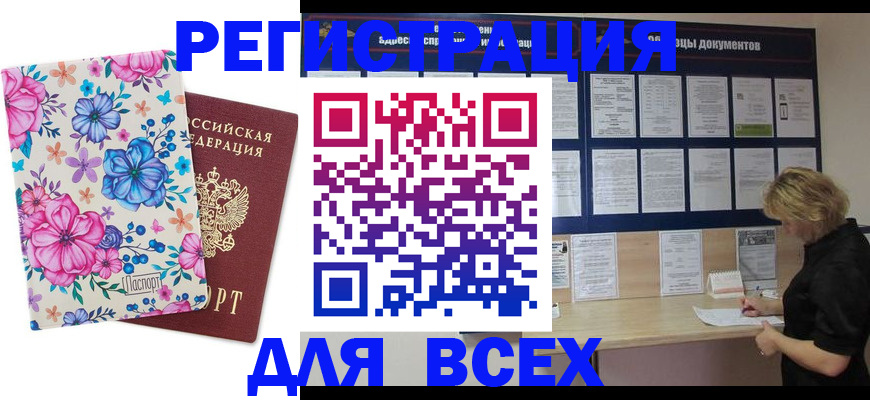 прописка законно в Боготоле