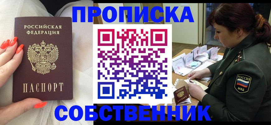 прописка законно в Боготоле