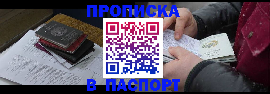 прописка паспорт в Боготоле